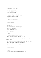 아동기의 신체 운동기능 발달-2