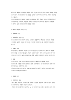 아동발달의 개념-4