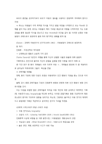 아동발달의 역사와 이론-3