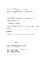 아동발달의 역사와 이론-4