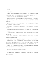 아동의 기질과 의사소통-2