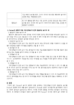 Parten의 놀이의 분류에 대해 설명하고 자유선택놀이시간에 관찰되는 놀이를 Parten의 분류에 따라 예를 들어 설명하세요-3
