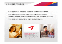 [아시아나항공 서비스 경영전략 PPT] 아시아나항공 기업분석과 아시아나항공 마케팅,경영전략,CRM전략분석및 차별화전략 레포트-3