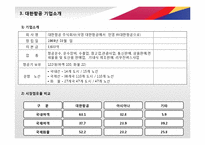 [아시아나항공 서비스 경영전략 PPT] 아시아나항공 기업분석과 아시아나항공 마케팅,경영전략,CRM전략분석및 차별화전략 레포트-5