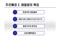 포스코 POSCO SCM 구축사례분석과 적용과정분석및 포스코 SCM 도입후의 성과분석 레포트-8