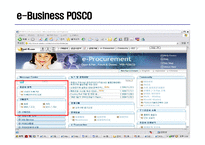 포스코 POSCO SCM 구축사례분석과 적용과정분석및 포스코 SCM 도입후의 성과분석 레포트-20