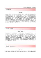 (대구파티마병원자기소개서 + 면접족보) 대구파티마병원(간호직간호사)자소서 [대구파티마병원합격자기소개서대구파티마병원자소서항목]-2