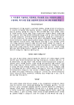 (한국전기안전공사자기소개서 + 면접족보) 한국전기안전공사 일반행정직(신입직원)자소서_한국전기안전공사(KESCO)자기소개서자소서-2