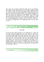(현대모비스자기소개서 + 면접족보) 현대모비스(연구개발)자소서 [현대모비스합격자기소개서현대모비스자소서항목]-3