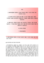 (BGF리테일자기소개서 + 면접족보) BGF리테일(전략기획)자소서 [BGF리테일합격자기소개서BGF리테일자소서항목]-2