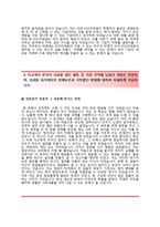 (BGF리테일자기소개서 + 면접족보) BGF리테일(전략기획)자소서 [BGF리테일합격자기소개서BGF리테일자소서항목]-3