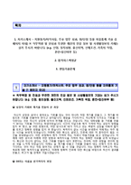 (SK건설자기소개서 + 면접족보) SK건설(토목직토목시공)자소서 [SK건설합격자기소개서SK건설자소서항목]-2