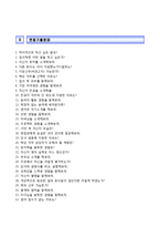 (SK건설자기소개서 + 면접족보) SK건설(토목직토목시공)자소서 [SK건설합격자기소개서SK건설자소서항목]-4