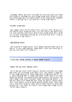 [이랜드월드자기소개서]이랜드월드자소서+[면접기출문제]_이랜드월드(상품기획)합격자기소개서_이랜드월드자소서항목-5