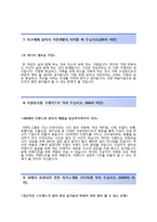 [이랜드월드자기소개서]이랜드월드자소서+[면접기출문제]_이랜드월드(상품기획)합격자기소개서_이랜드월드자소서항목-6
