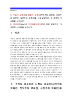 [인간과교육]1.주입식교육관과 성장식교육관(자연주의교육관 진보주의교육관 실존주의교육관)비교설명 교육적시사점 2.피아제 인지발달단계이론설명 시사점-3