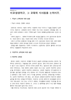 [인간과교육]1.주입식교육관과 성장식교육관(자연주의교육관 진보주의교육관 실존주의교육관)비교설명 교육적시사점 2.피아제 인지발달단계이론설명 시사점-4
