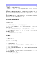[인간과교육]1.주입식교육관과 성장식교육관(자연주의교육관 진보주의교육관 실존주의교육관)비교설명 교육적시사점 2.피아제 인지발달단계이론설명 시사점-9