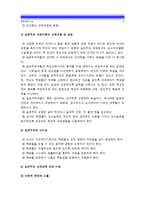 [인간과교육]1.주입식교육관과 성장식교육관(자연주의교육관 진보주의교육관 실존주의교육관)비교설명 교육적시사점 2.피아제 인지발달단계이론설명 시사점-10