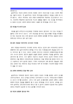 [인간과교육]1.주입식교육관과 성장식교육관(자연주의교육관 진보주의교육관 실존주의교육관)비교설명 교육적시사점 2.피아제 인지발달단계이론설명 시사점-11