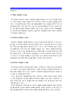 [인간과교육]1.주입식교육관과 성장식교육관(자연주의교육관 진보주의교육관 실존주의교육관)비교설명 교육적시사점 2.피아제 인지발달단계이론설명 시사점-13