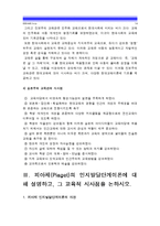 [인간과교육]1.주입식교육관과 성장식교육관(자연주의교육관 진보주의교육관 실존주의교육관)비교설명 교육적시사점 2.피아제 인지발달단계이론설명 시사점-14