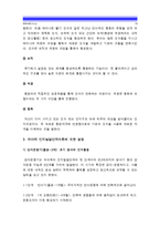 [인간과교육]1.주입식교육관과 성장식교육관(자연주의교육관 진보주의교육관 실존주의교육관)비교설명 교육적시사점 2.피아제 인지발달단계이론설명 시사점-16