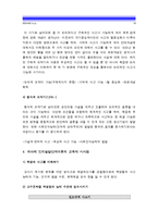 [인간과교육]1.주입식교육관과 성장식교육관(자연주의교육관 진보주의교육관 실존주의교육관)비교설명 교육적시사점 2.피아제 인지발달단계이론설명 시사점-18