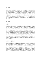 [언어지도] 유아의 음성언어 발달과정(또는 문자언어 발달과정)을 기초로 관련 자료를 수집하여 분석해 보시오-2