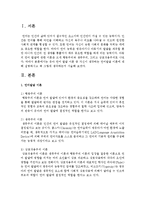 [유아언어발달] 유아 언어 발달 이론 중 자신이 생각하는 언어발달 이론에 대해 설명하시고 왜 그렇게 생각하는지 서술하시오-2