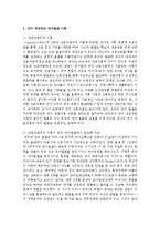 [유아언어발달] 유아 언어 발달 이론 중 자신이 생각하는 언어발달 이론에 대해 설명하시고 왜 그렇게 생각하는지 서술하시오-3