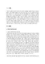 [가족생활교육] 부부의사소통 프로그램 중 2가지를 제시하고, 부부의사소통의 주요내용을 요약하시오-2