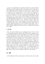[가족생활교육] 부부의사소통 프로그램 중 2가지를 제시하고, 부부의사소통의 주요내용을 요약하시오-7