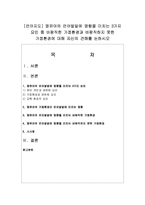 [언어지도] 영유아의 언어발달에 영향을 미치는 3가지 요인 중 바람직한 가정환경과 바람직하지 못한 가정환경-1