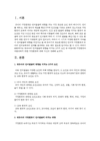 [언어지도] 영유아의 언어발달에 영향을 미치는 3가지 요인 중 바람직한 가정환경과 바람직하지 못한 가정환경-2