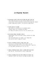 교수학습방법 핵심정리-1