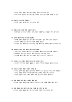 교수학습방법 핵심정리-3