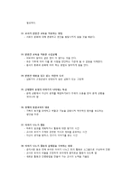 교수학습방법 핵심정리-5