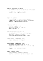 교수학습방법 핵심정리-7