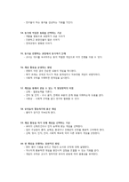교수학습방법 핵심정리-8