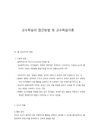 교수학습의 접근방법 및 교수학습이론-1