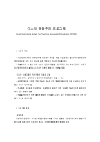 디스타 행동주의 프로그램-1