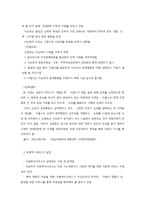 아동복지실천의 과제와 전망-2