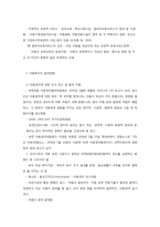 아동복지실천의 과제와 전망-3