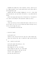 아동복지실천의 과제와 전망-5