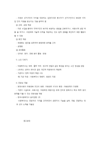 아동복지실천의 과제와 전망-7