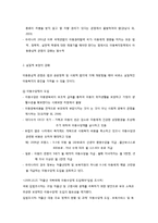 아동복지정책의 과제-2