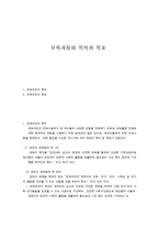 보육과정의 목적과 목표-1