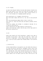 만 3~5세 자연탐구 영역의 목표, 내용, 지침, 활동의 예-8