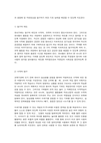 만 3~5세 자연탐구 영역의 목표, 내용, 지침, 활동의 예-9